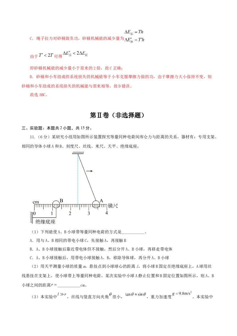 黄金卷04-赢在高考&middot;黄金8卷备战2024年高考物理模拟卷（河北卷专用）（解析版）_4.2025物理总复习_2024年新高考资料_4.2024高考模拟预测试卷