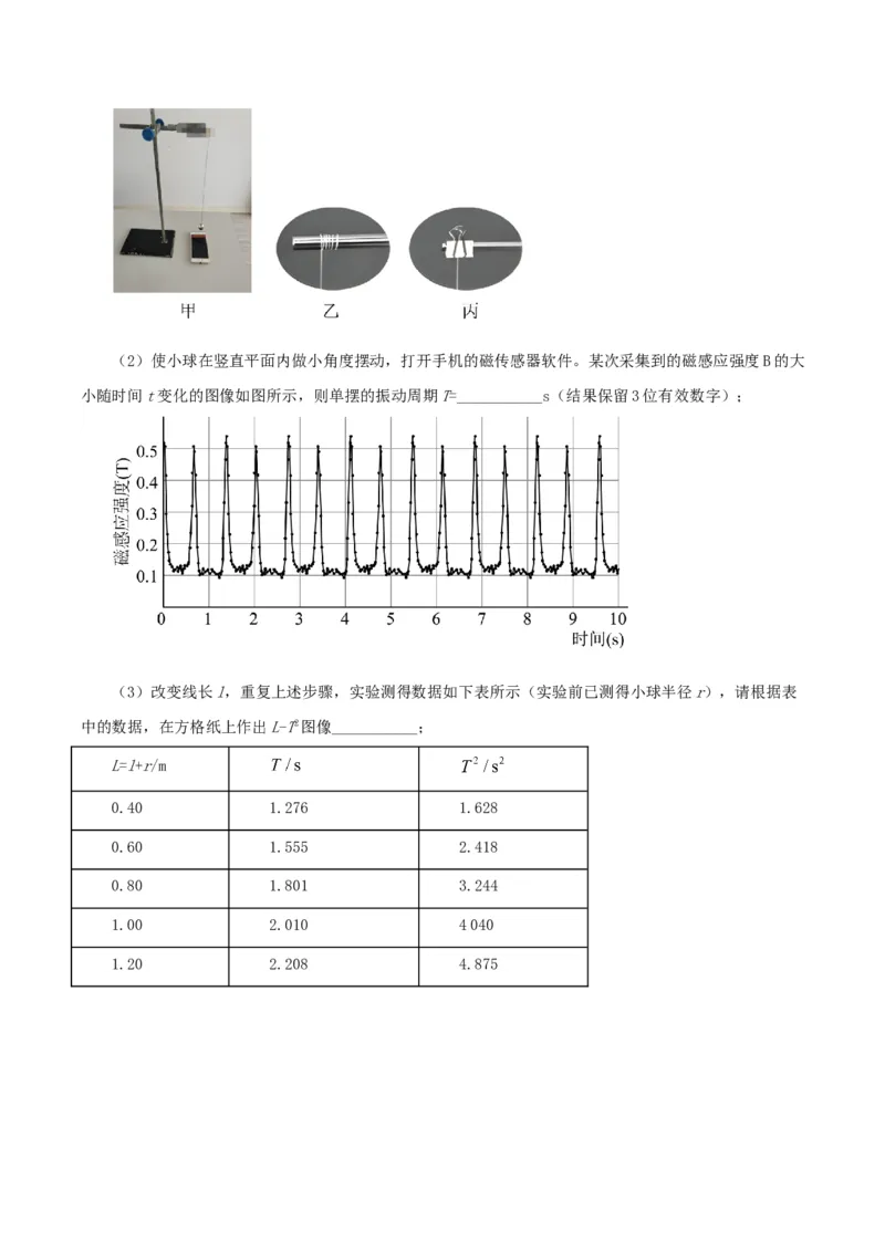 黄金卷04-赢在高考&middot;黄金8卷备战2024年高考物理模拟卷（河北卷专用）（解析版）_4.2025物理总复习_2024年新高考资料_4.2024高考模拟预测试卷