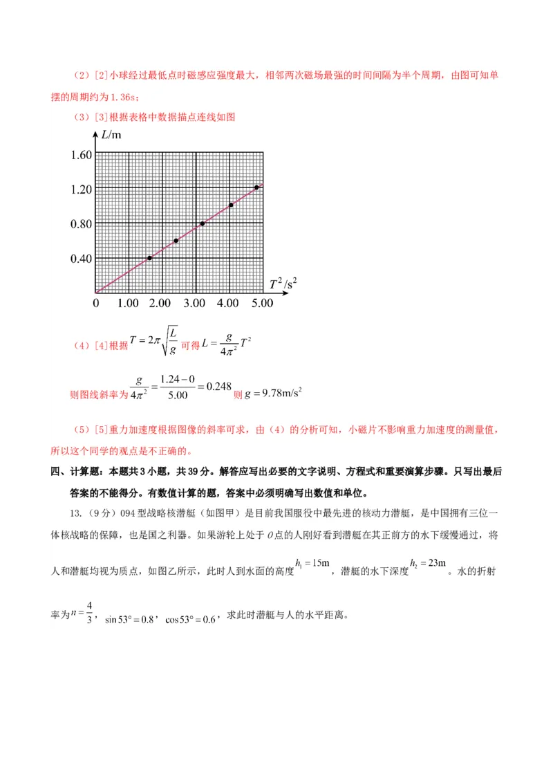 黄金卷04-赢在高考&middot;黄金8卷备战2024年高考物理模拟卷（河北卷专用）（解析版）_4.2025物理总复习_2024年新高考资料_4.2024高考模拟预测试卷