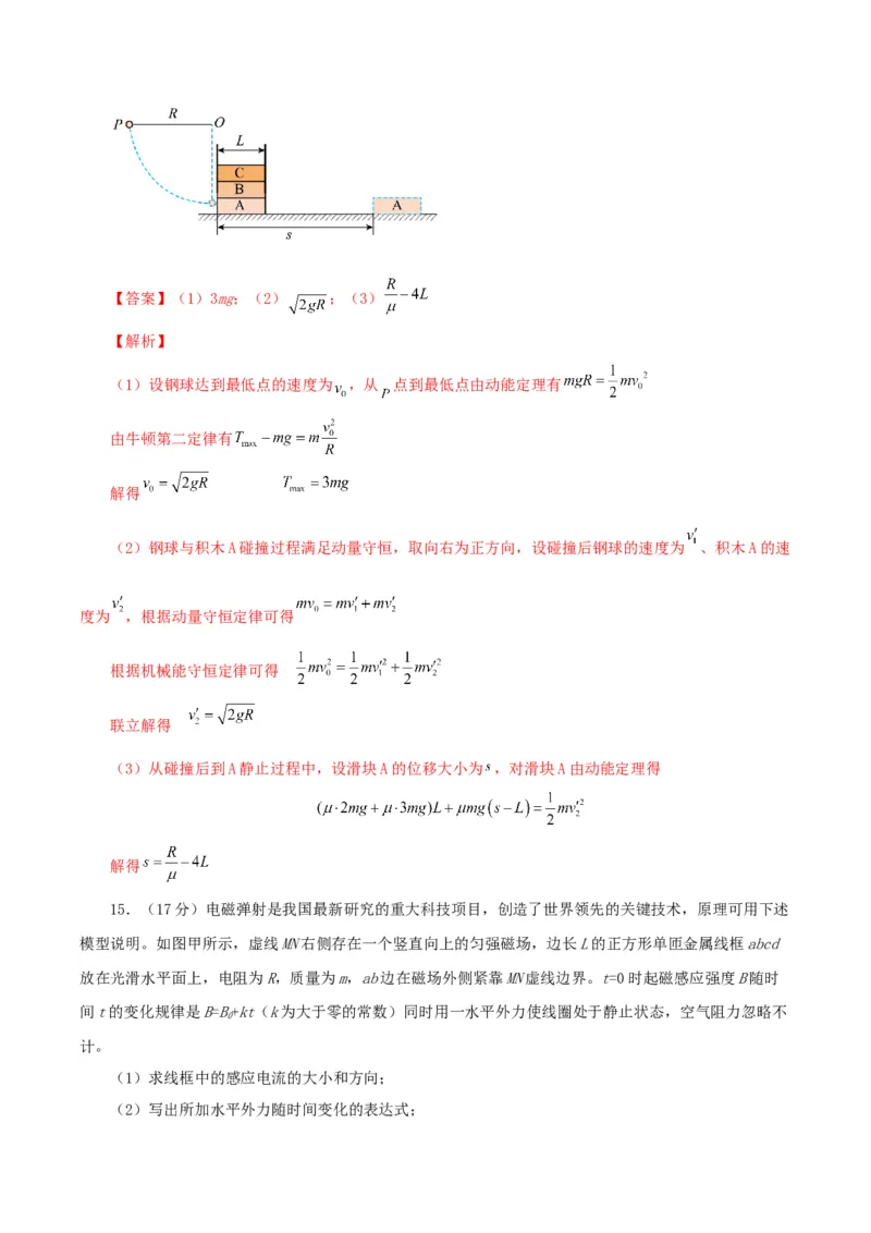 黄金卷04-赢在高考&middot;黄金8卷备战2024年高考物理模拟卷（河北卷专用）（解析版）_4.2025物理总复习_2024年新高考资料_4.2024高考模拟预测试卷