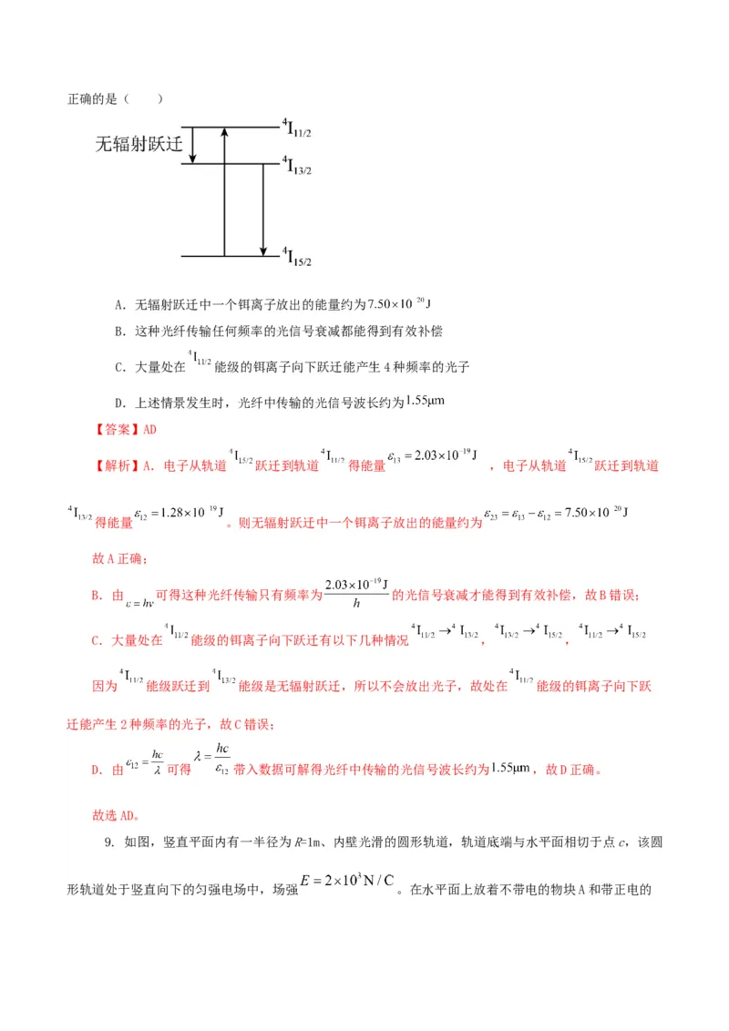 黄金卷04-赢在高考&middot;黄金8卷备战2024年高考物理模拟卷（河北卷专用）（解析版）_4.2025物理总复习_2024年新高考资料_4.2024高考模拟预测试卷