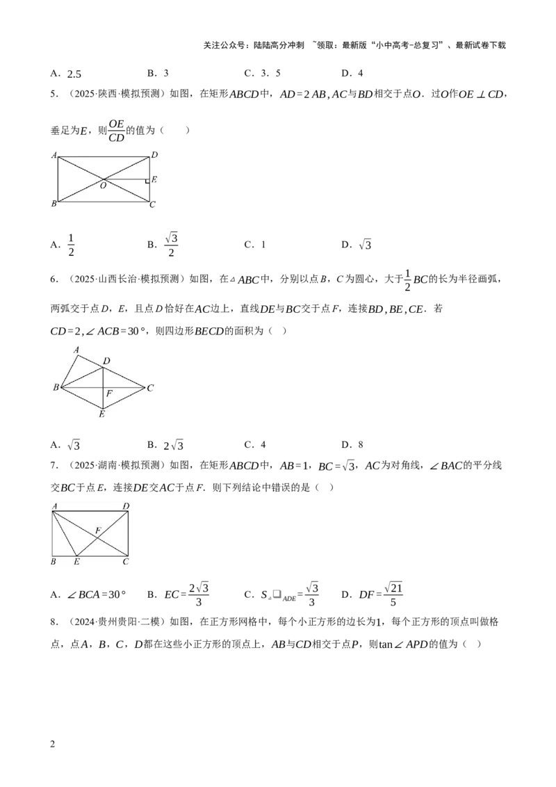 第05讲四边形的证明与计算（原卷版）_02中考总复习（2026版更新中）_02-数学-中考总复习_2025中考复习资料_2025中考二轮课件ppt+讲义+练习数学_测试