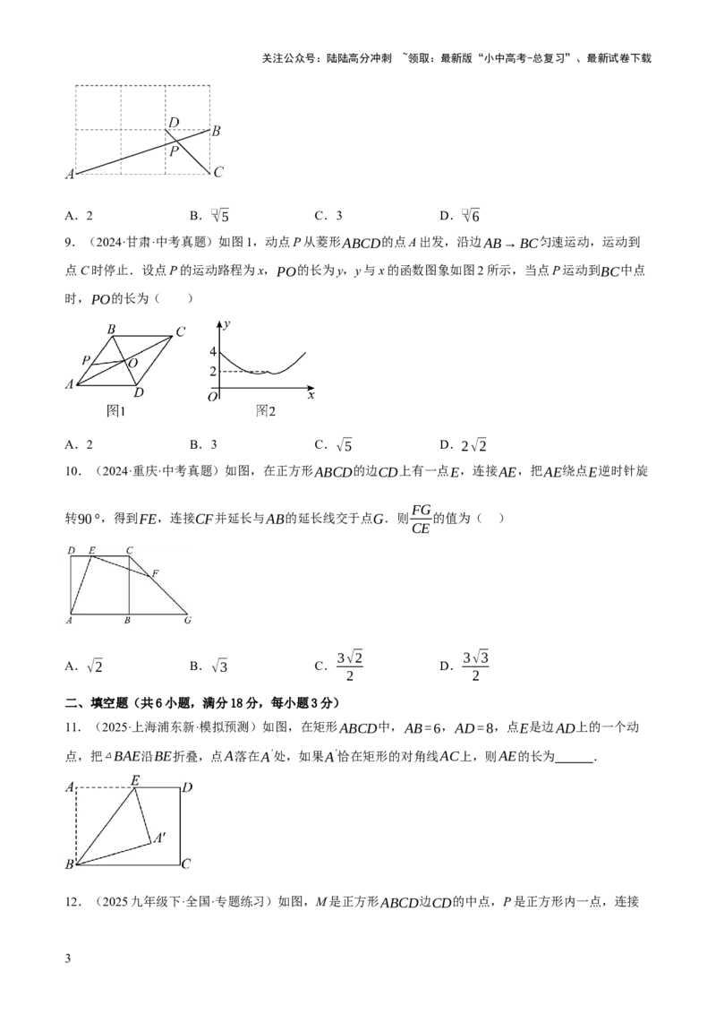 第05讲四边形的证明与计算（原卷版）_02中考总复习（2026版更新中）_02-数学-中考总复习_2025中考复习资料_2025中考二轮课件ppt+讲义+练习数学_测试
