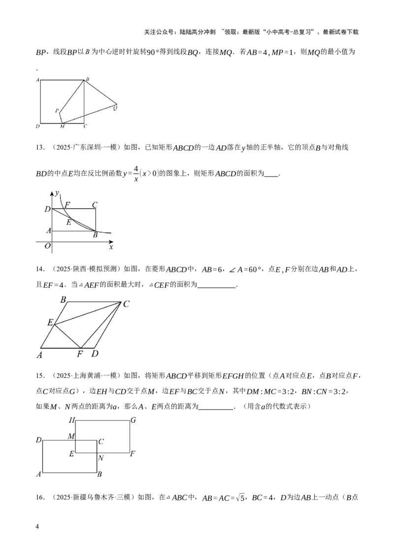 第05讲四边形的证明与计算（原卷版）_02中考总复习（2026版更新中）_02-数学-中考总复习_2025中考复习资料_2025中考二轮课件ppt+讲义+练习数学_测试