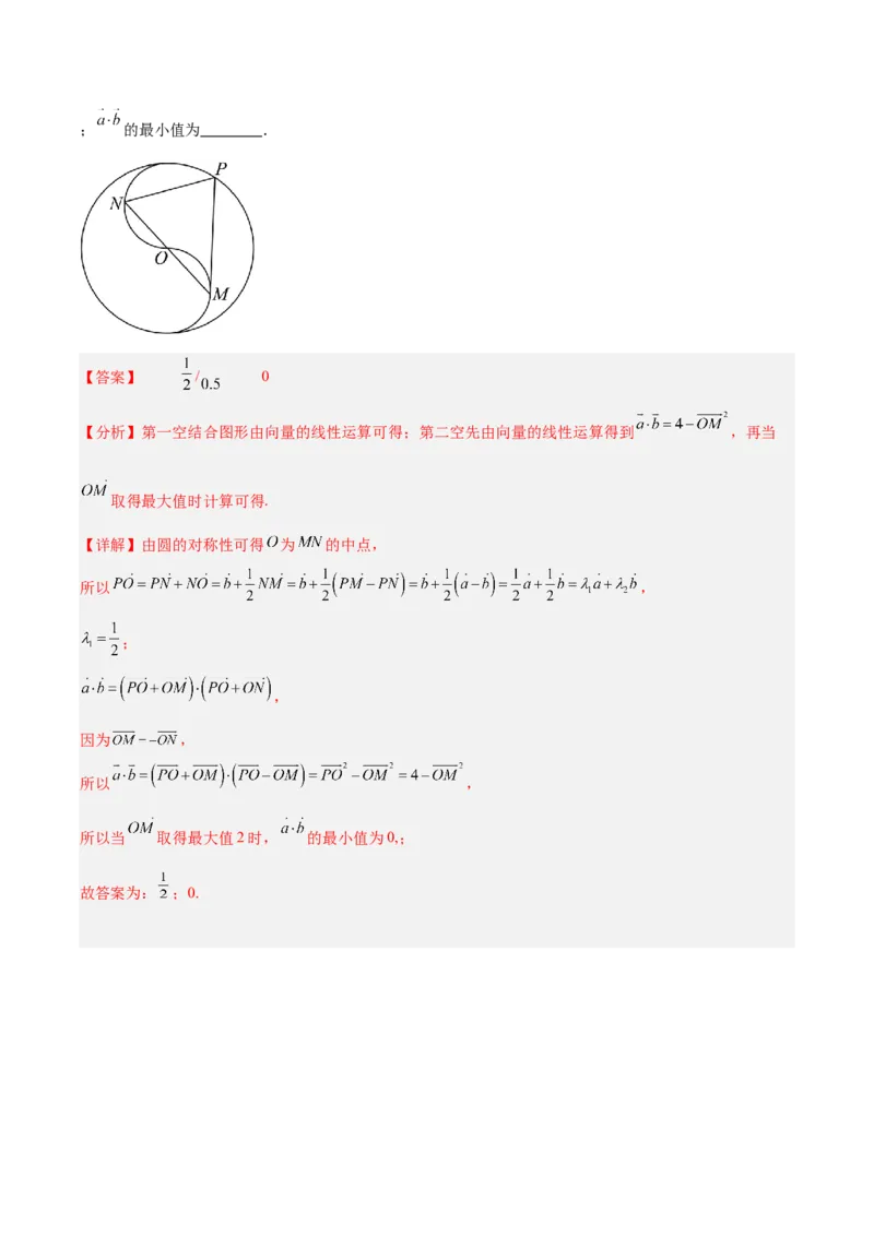 专题02平面向量（解析版）_2.2025数学总复习_2025年新高考资料_专项复习_2024年高考真题和模拟题数学分类汇编（全国通用）（完结）