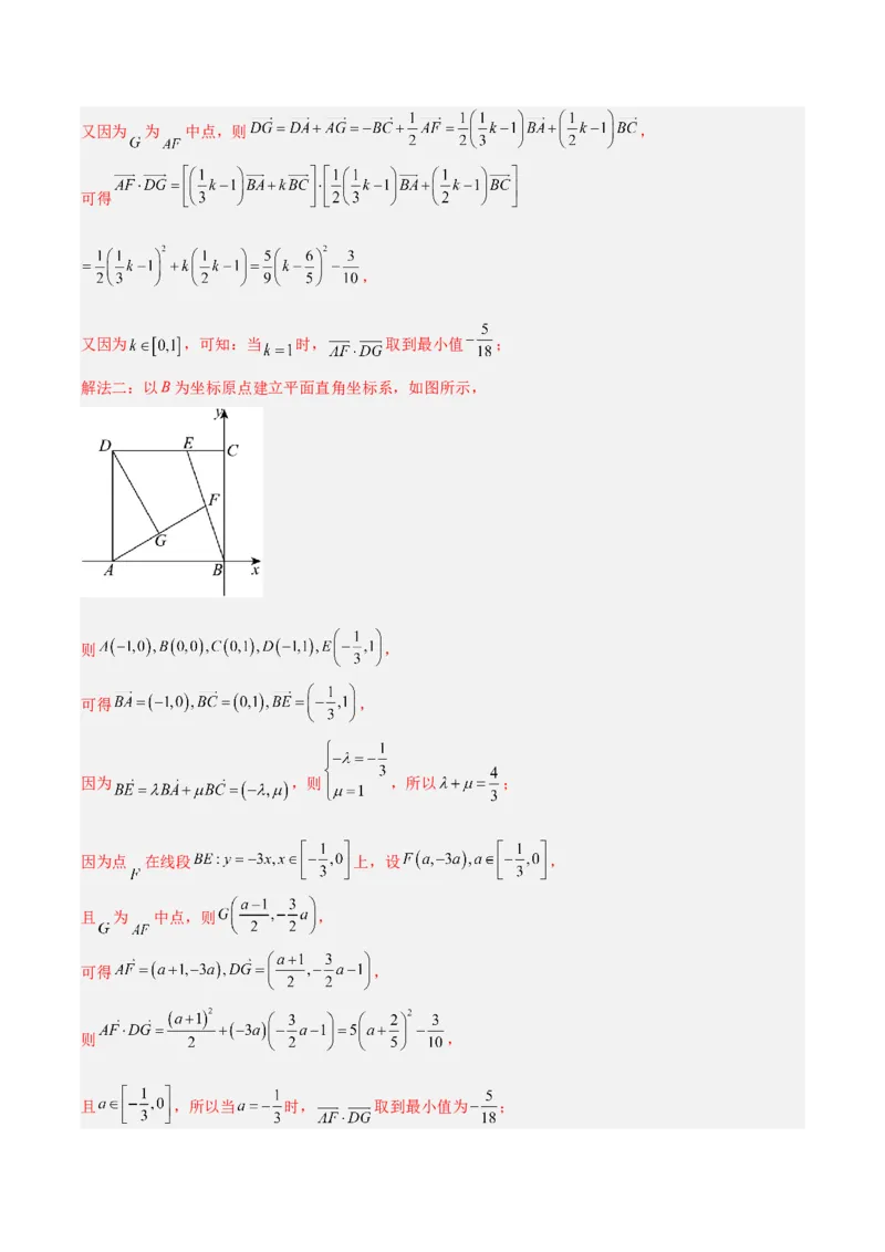专题02平面向量（解析版）_2.2025数学总复习_2025年新高考资料_专项复习_2024年高考真题和模拟题数学分类汇编（全国通用）（完结）