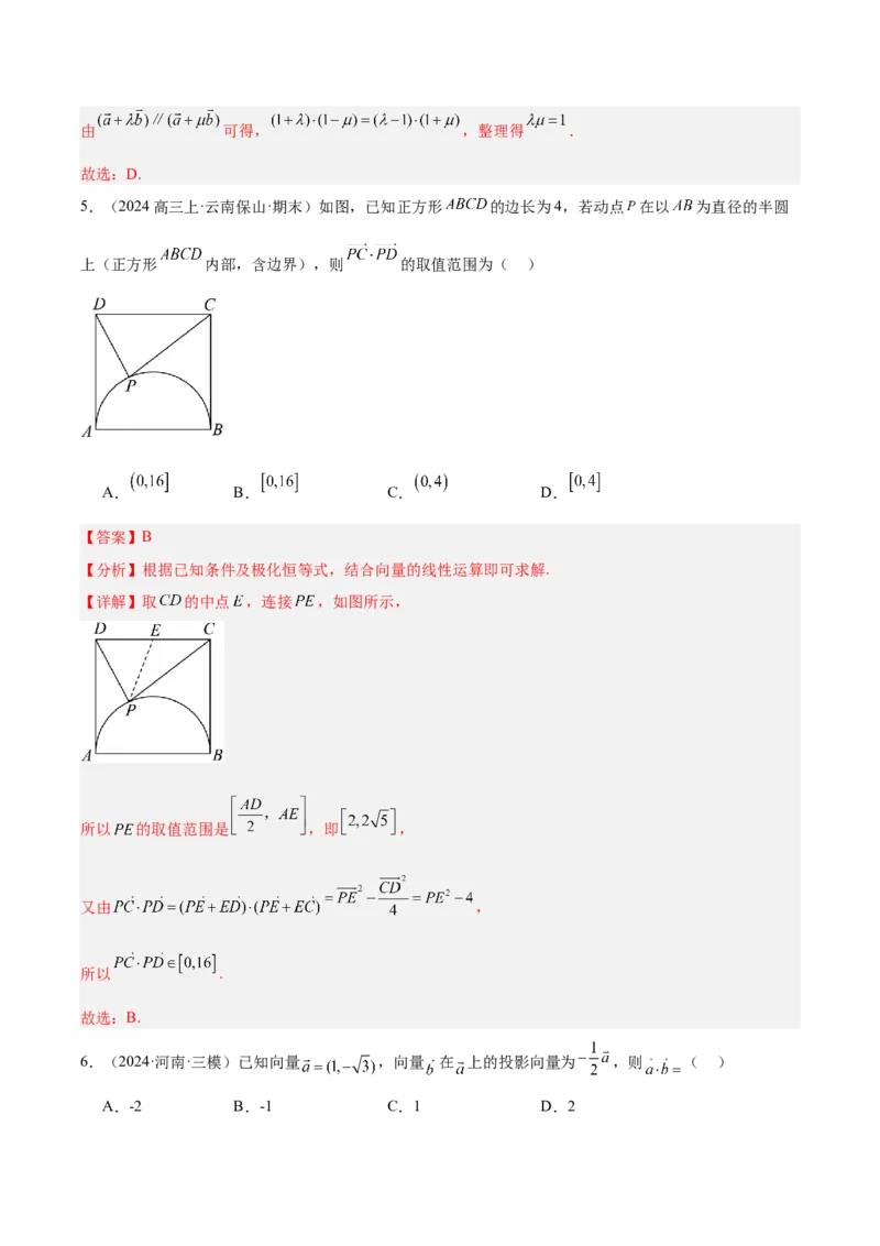 专题02平面向量（解析版）_2.2025数学总复习_2025年新高考资料_专项复习_2024年高考真题和模拟题数学分类汇编（全国通用）（完结）