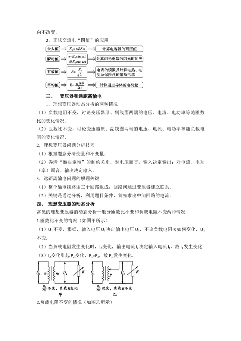 重难点11直流电路和交流电路（解析版）_4.2025物理总复习_2024年新高考资料_3.2024专项复习_2024年高考物理热点&middot;重点&middot;难点专练（新高考专用）