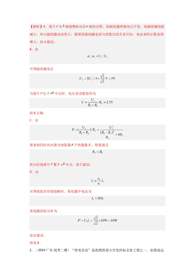 重难点11直流电路和交流电路（解析版）_4.2025物理总复习_2024年新高考资料_3.2024专项复习_2024年高考物理热点&middot;重点&middot;难点专练（新高考专用）