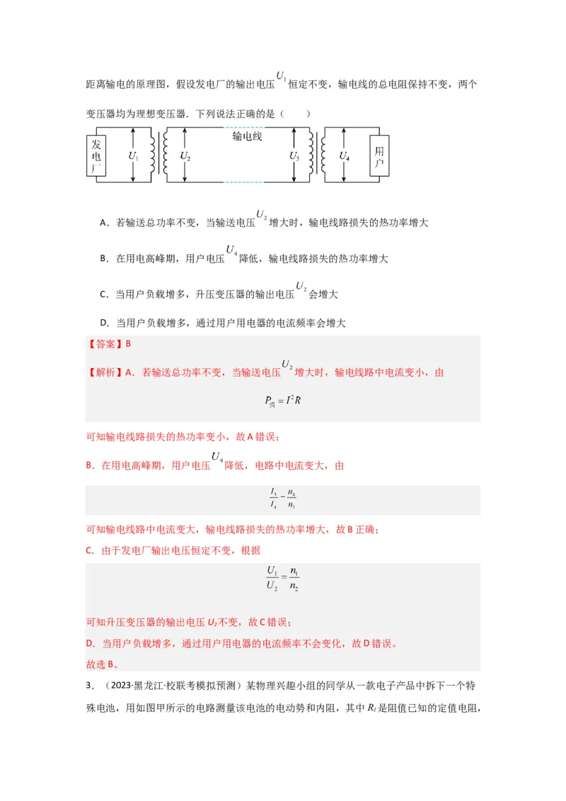 重难点11直流电路和交流电路（解析版）_4.2025物理总复习_2024年新高考资料_3.2024专项复习_2024年高考物理热点&middot;重点&middot;难点专练（新高考专用）