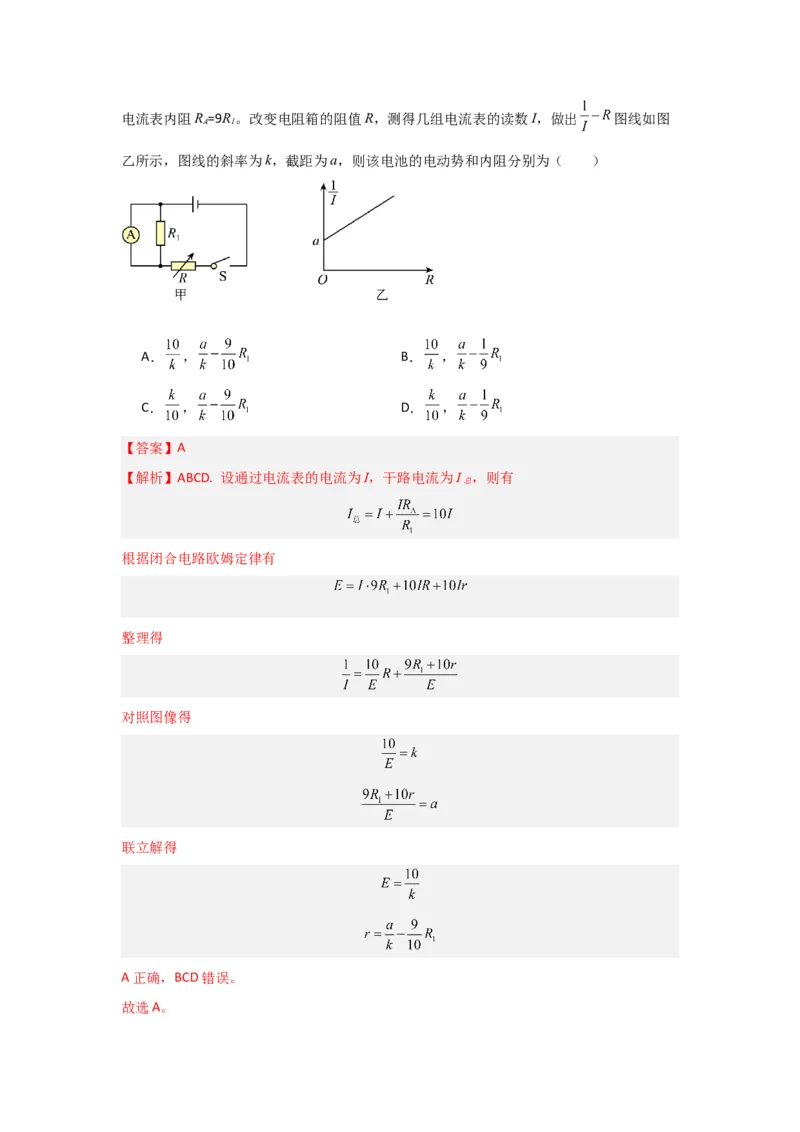 重难点11直流电路和交流电路（解析版）_4.2025物理总复习_2024年新高考资料_3.2024专项复习_2024年高考物理热点&middot;重点&middot;难点专练（新高考专用）