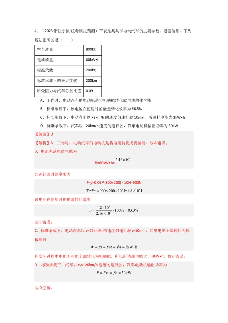 重难点11直流电路和交流电路（解析版）_4.2025物理总复习_2024年新高考资料_3.2024专项复习_2024年高考物理热点&middot;重点&middot;难点专练（新高考专用）