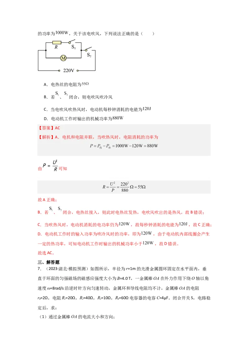 重难点11直流电路和交流电路（解析版）_4.2025物理总复习_2024年新高考资料_3.2024专项复习_2024年高考物理热点&middot;重点&middot;难点专练（新高考专用）