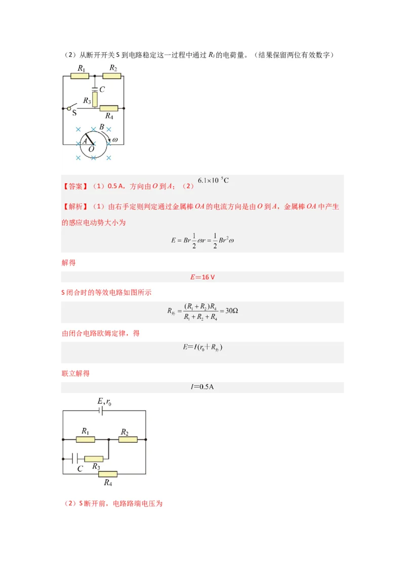 重难点11直流电路和交流电路（解析版）_4.2025物理总复习_2024年新高考资料_3.2024专项复习_2024年高考物理热点&middot;重点&middot;难点专练（新高考专用）
