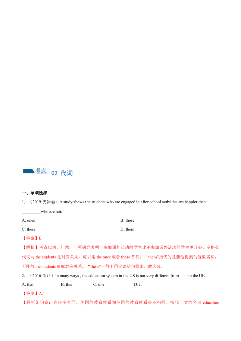 专题02冠词、代词（练习）（解析版）_3.2025英语总复习_2024年新高考资料_2.2024二轮复习_2024年高考英语二轮复习讲练测（新教材新高考）_第一部分语法知识