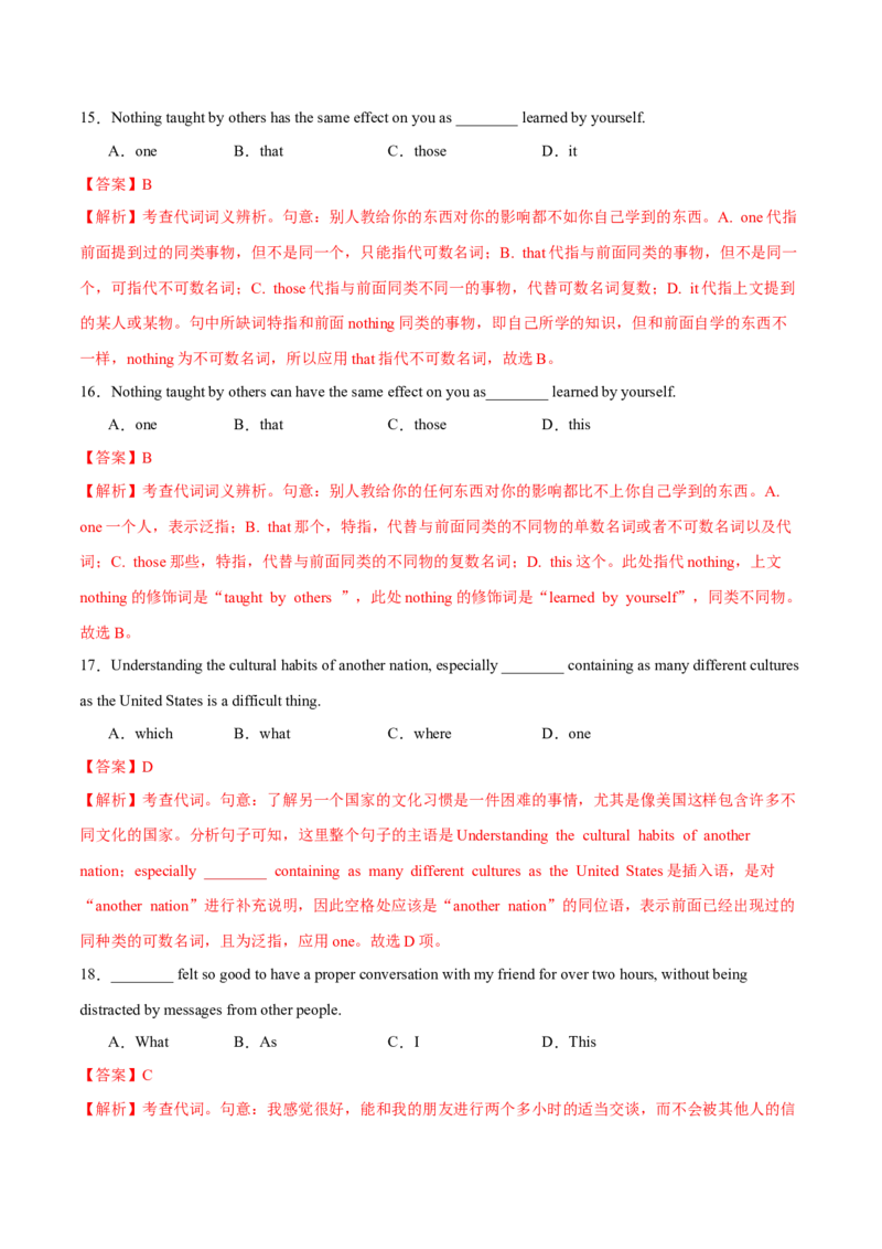 专题02冠词、代词（练习）（解析版）_3.2025英语总复习_2024年新高考资料_2.2024二轮复习_2024年高考英语二轮复习讲练测（新教材新高考）_第一部分语法知识