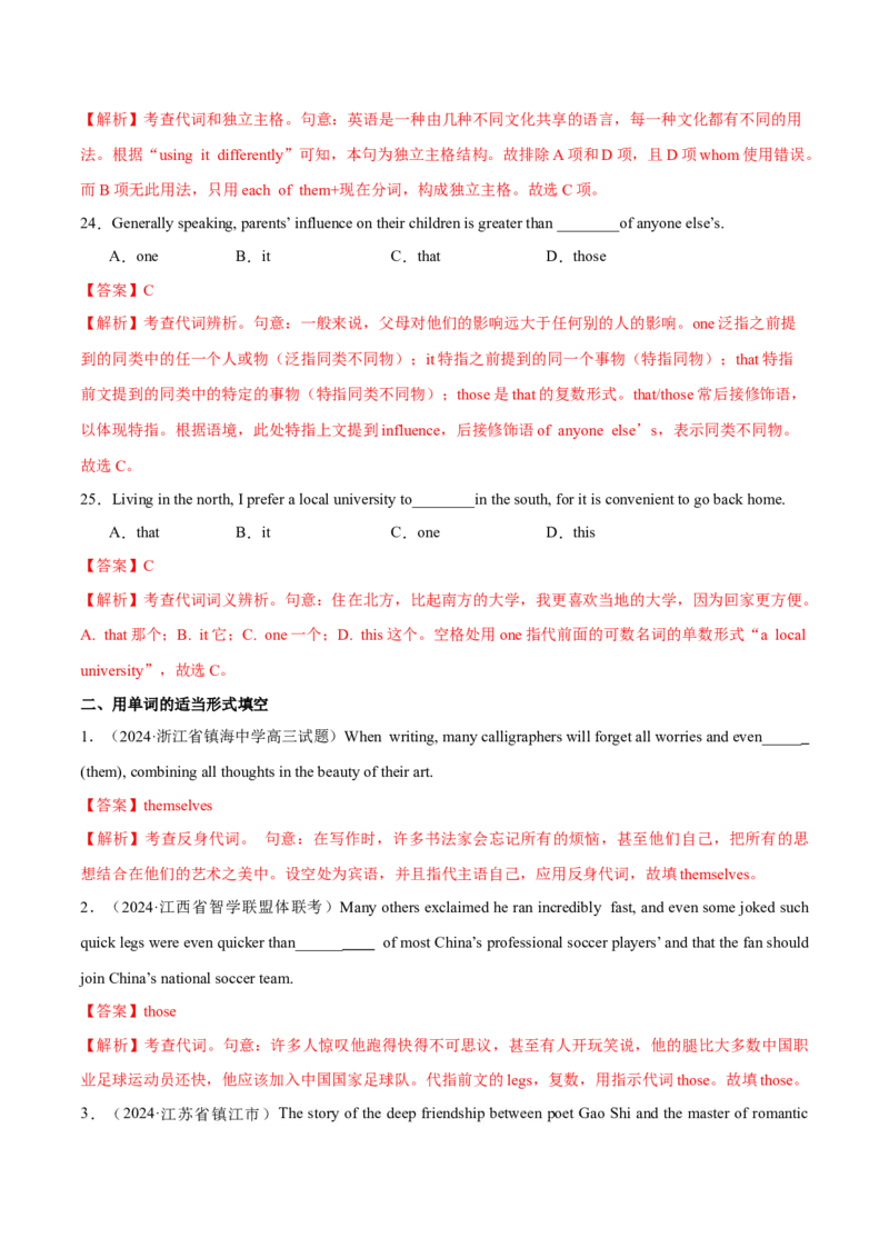 专题02冠词、代词（练习）（解析版）_3.2025英语总复习_2024年新高考资料_2.2024二轮复习_2024年高考英语二轮复习讲练测（新教材新高考）_第一部分语法知识