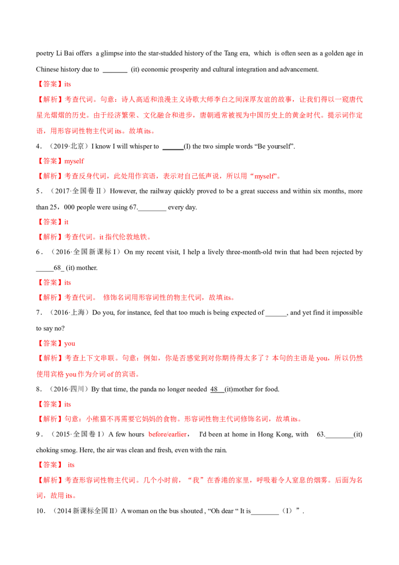 专题02冠词、代词（练习）（解析版）_3.2025英语总复习_2024年新高考资料_2.2024二轮复习_2024年高考英语二轮复习讲练测（新教材新高考）_第一部分语法知识