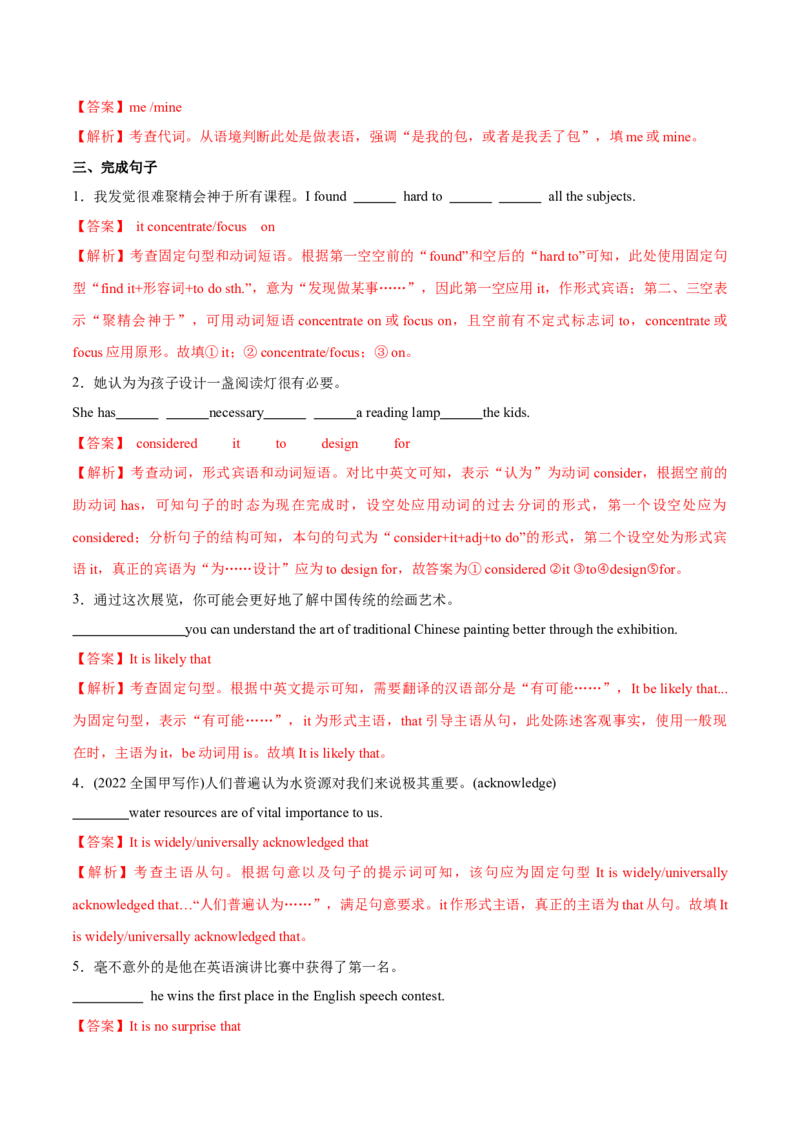 专题02冠词、代词（练习）（解析版）_3.2025英语总复习_2024年新高考资料_2.2024二轮复习_2024年高考英语二轮复习讲练测（新教材新高考）_第一部分语法知识