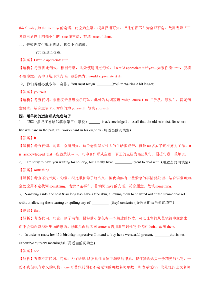 专题02冠词、代词（练习）（解析版）_3.2025英语总复习_2024年新高考资料_2.2024二轮复习_2024年高考英语二轮复习讲练测（新教材新高考）_第一部分语法知识