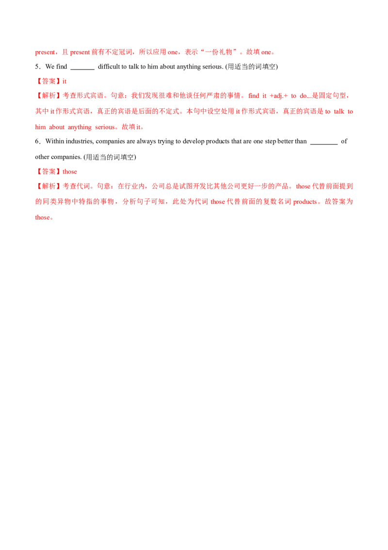 专题02冠词、代词（练习）（解析版）_3.2025英语总复习_2024年新高考资料_2.2024二轮复习_2024年高考英语二轮复习讲练测（新教材新高考）_第一部分语法知识