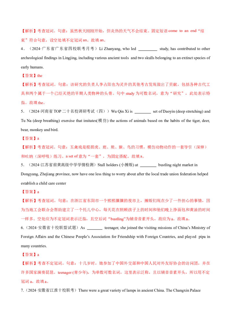 专题02冠词、代词（练习）（解析版）_3.2025英语总复习_2024年新高考资料_2.2024二轮复习_2024年高考英语二轮复习讲练测（新教材新高考）_第一部分语法知识