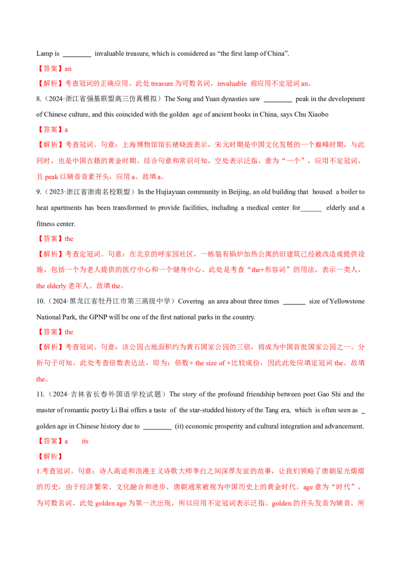 专题02冠词、代词（练习）（解析版）_3.2025英语总复习_2024年新高考资料_2.2024二轮复习_2024年高考英语二轮复习讲练测（新教材新高考）_第一部分语法知识