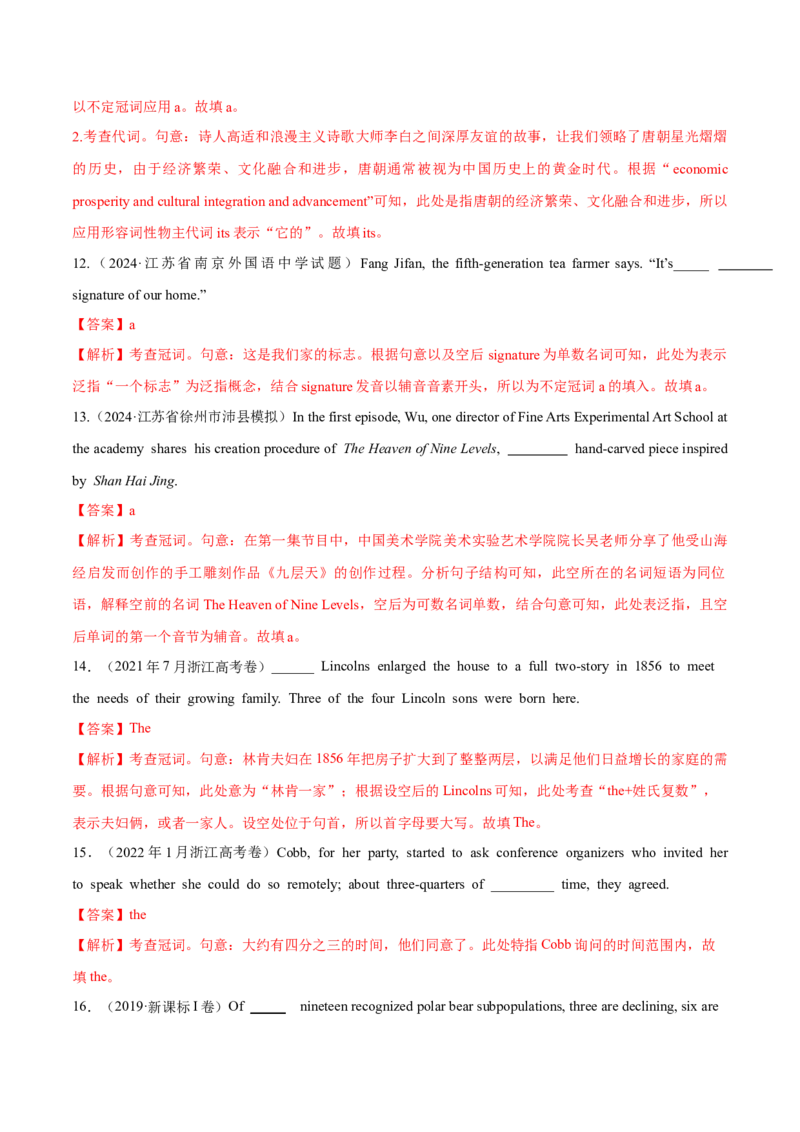 专题02冠词、代词（练习）（解析版）_3.2025英语总复习_2024年新高考资料_2.2024二轮复习_2024年高考英语二轮复习讲练测（新教材新高考）_第一部分语法知识