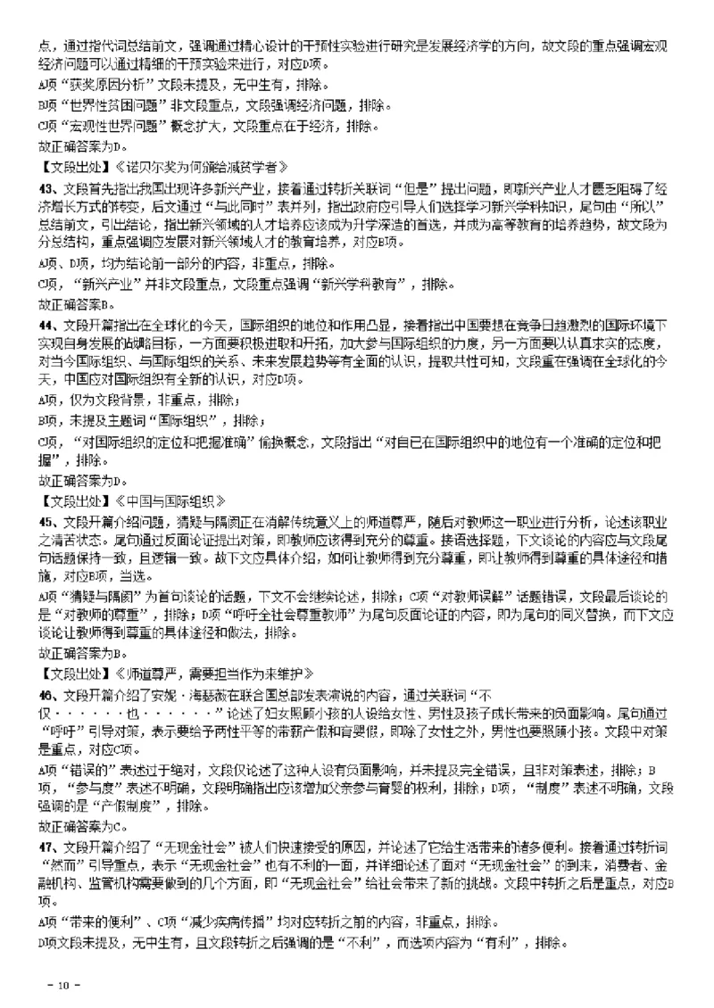 2019年辽宁省公务员考试《行测》真题答案及解析_34省+国考真题_34省考+国考pdf版推荐用这个版本_34省行测+申论真题pdf推荐用这个版本_辽宁公务员考试真题pdf版_答案及解析