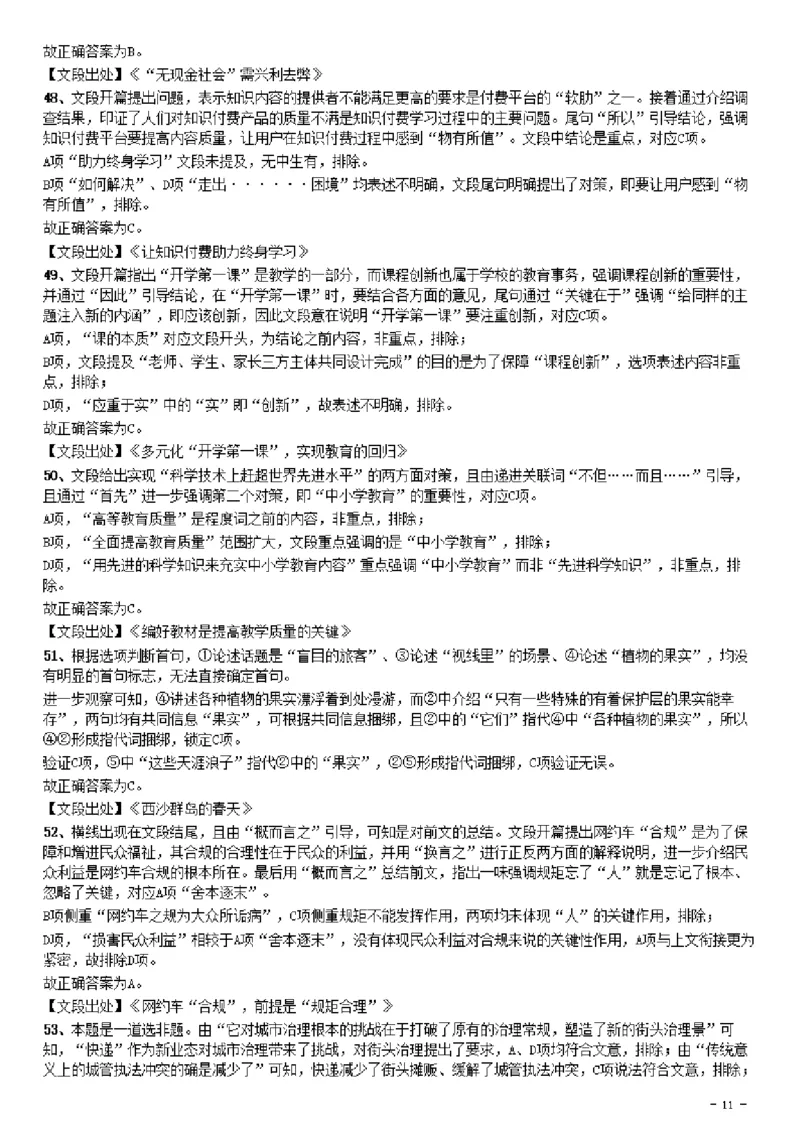 2019年辽宁省公务员考试《行测》真题答案及解析_34省+国考真题_34省考+国考pdf版推荐用这个版本_34省行测+申论真题pdf推荐用这个版本_辽宁公务员考试真题pdf版_答案及解析
