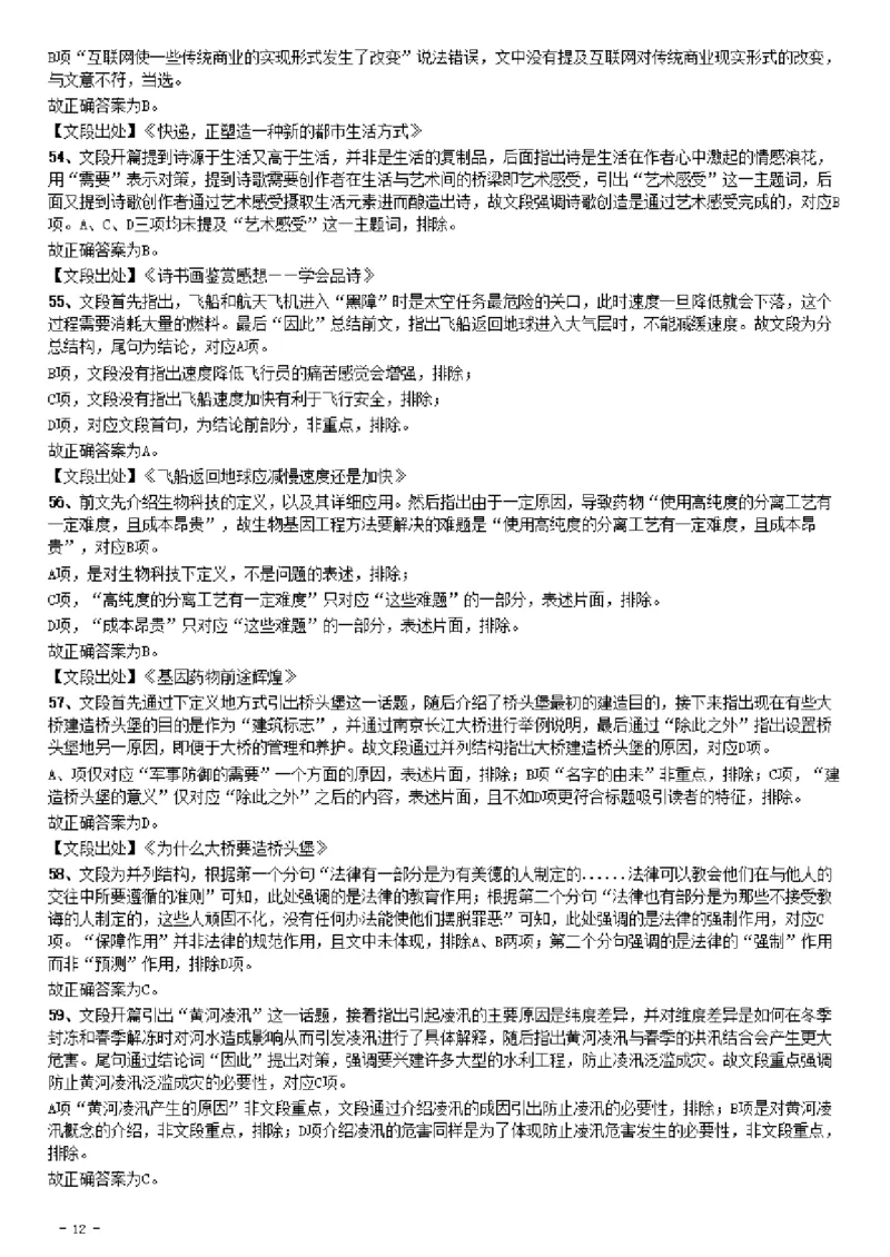 2019年辽宁省公务员考试《行测》真题答案及解析_34省+国考真题_34省考+国考pdf版推荐用这个版本_34省行测+申论真题pdf推荐用这个版本_辽宁公务员考试真题pdf版_答案及解析
