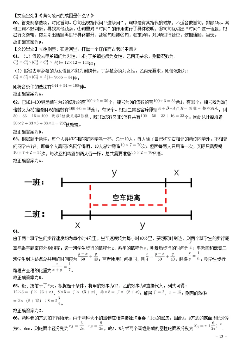 2019年辽宁省公务员考试《行测》真题答案及解析_34省+国考真题_34省考+国考pdf版推荐用这个版本_34省行测+申论真题pdf推荐用这个版本_辽宁公务员考试真题pdf版_答案及解析