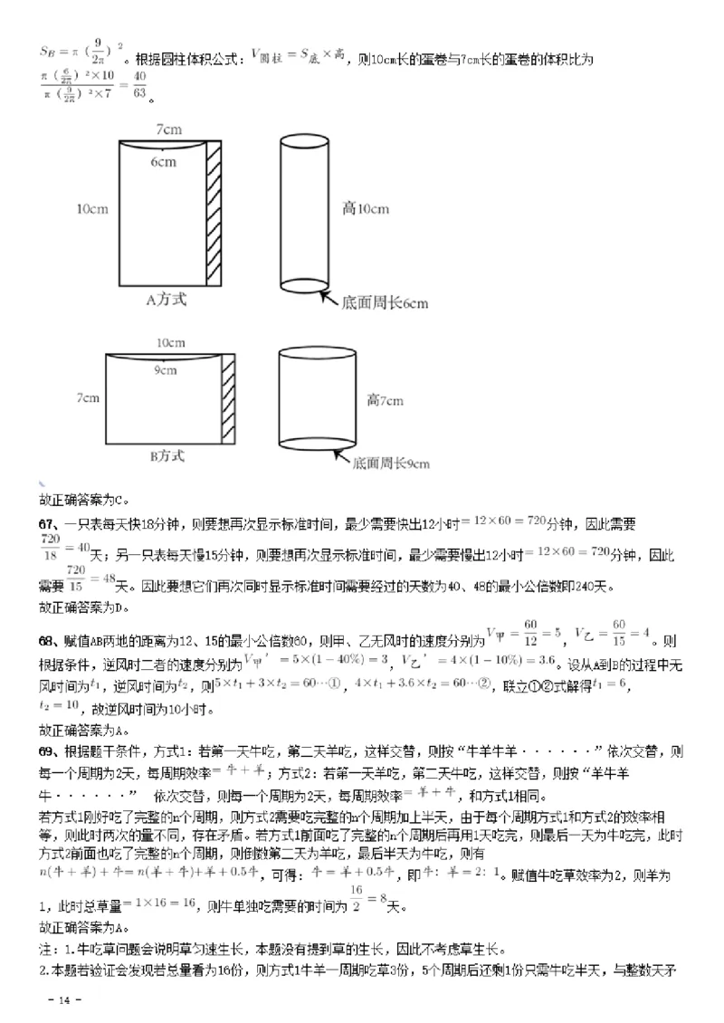2019年辽宁省公务员考试《行测》真题答案及解析_34省+国考真题_34省考+国考pdf版推荐用这个版本_34省行测+申论真题pdf推荐用这个版本_辽宁公务员考试真题pdf版_答案及解析