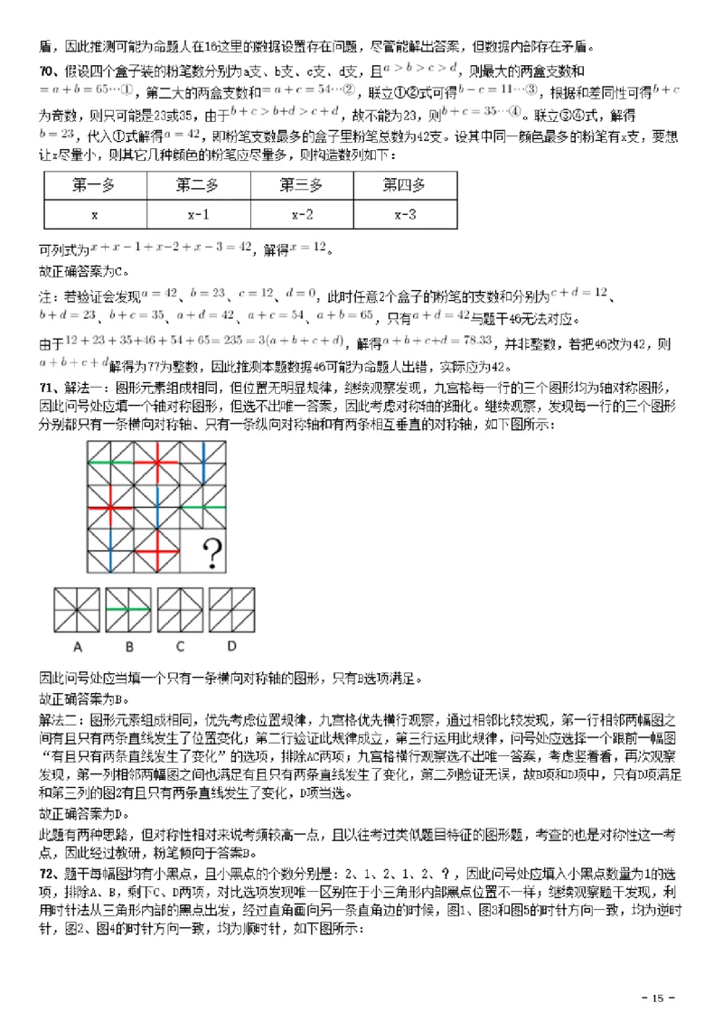 2019年辽宁省公务员考试《行测》真题答案及解析_34省+国考真题_34省考+国考pdf版推荐用这个版本_34省行测+申论真题pdf推荐用这个版本_辽宁公务员考试真题pdf版_答案及解析