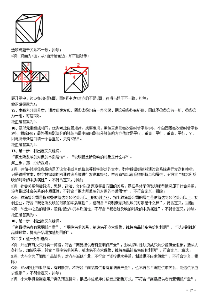 2019年辽宁省公务员考试《行测》真题答案及解析_34省+国考真题_34省考+国考pdf版推荐用这个版本_34省行测+申论真题pdf推荐用这个版本_辽宁公务员考试真题pdf版_答案及解析