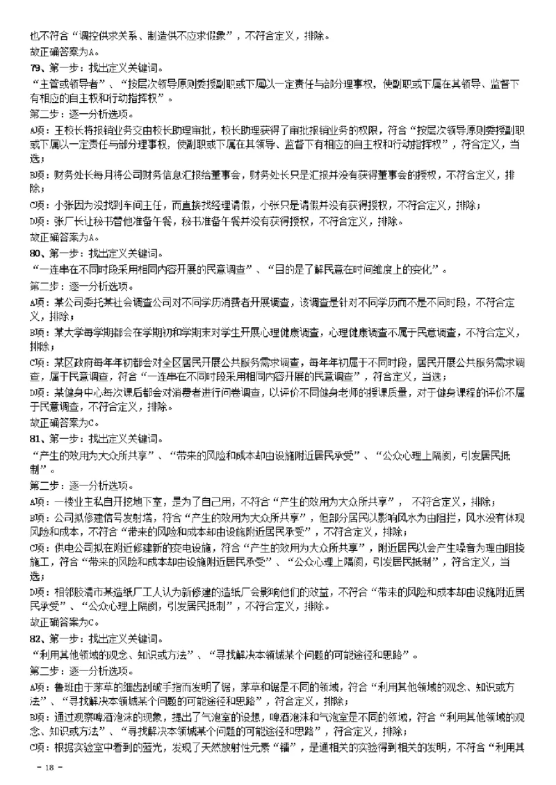 2019年辽宁省公务员考试《行测》真题答案及解析_34省+国考真题_34省考+国考pdf版推荐用这个版本_34省行测+申论真题pdf推荐用这个版本_辽宁公务员考试真题pdf版_答案及解析