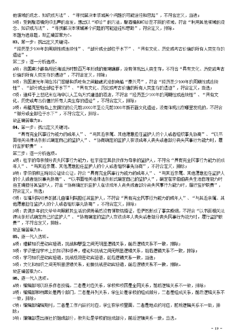 2019年辽宁省公务员考试《行测》真题答案及解析_34省+国考真题_34省考+国考pdf版推荐用这个版本_34省行测+申论真题pdf推荐用这个版本_辽宁公务员考试真题pdf版_答案及解析
