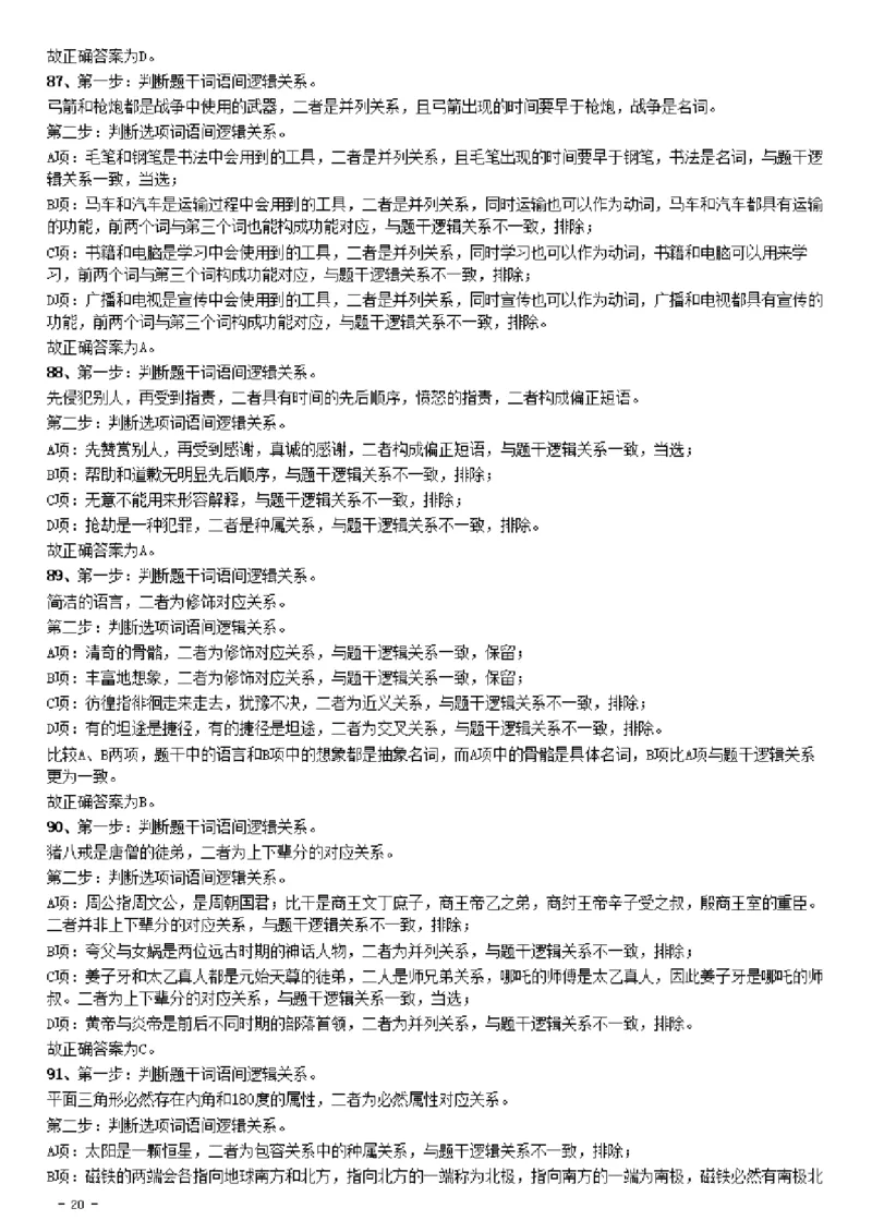 2019年辽宁省公务员考试《行测》真题答案及解析_34省+国考真题_34省考+国考pdf版推荐用这个版本_34省行测+申论真题pdf推荐用这个版本_辽宁公务员考试真题pdf版_答案及解析