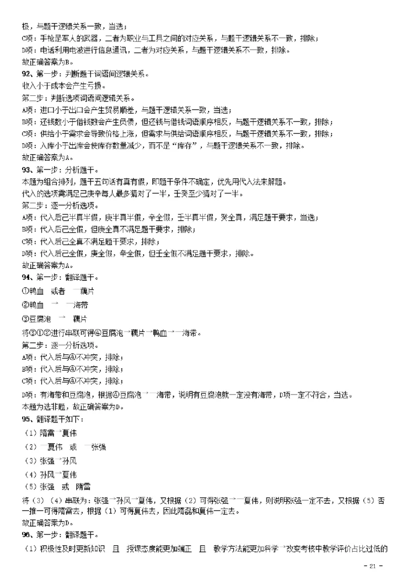 2019年辽宁省公务员考试《行测》真题答案及解析_34省+国考真题_34省考+国考pdf版推荐用这个版本_34省行测+申论真题pdf推荐用这个版本_辽宁公务员考试真题pdf版_答案及解析