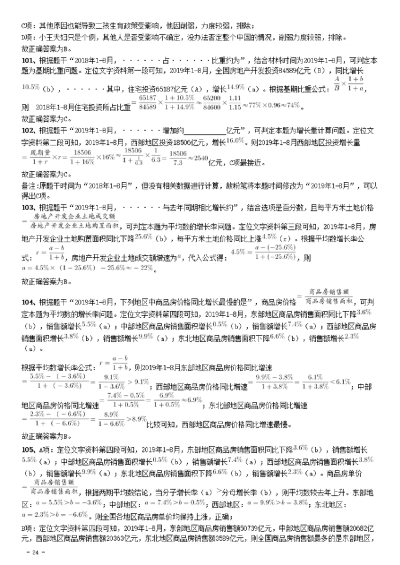 2019年辽宁省公务员考试《行测》真题答案及解析_34省+国考真题_34省考+国考pdf版推荐用这个版本_34省行测+申论真题pdf推荐用这个版本_辽宁公务员考试真题pdf版_答案及解析
