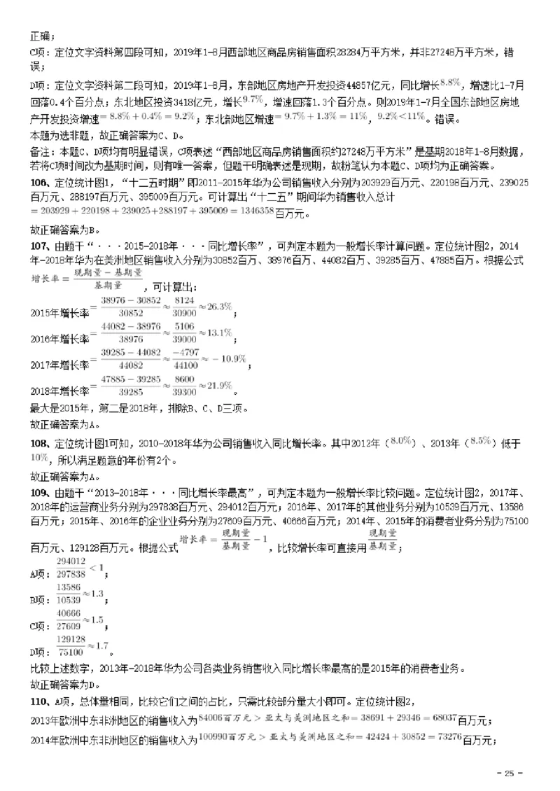 2019年辽宁省公务员考试《行测》真题答案及解析_34省+国考真题_34省考+国考pdf版推荐用这个版本_34省行测+申论真题pdf推荐用这个版本_辽宁公务员考试真题pdf版_答案及解析
