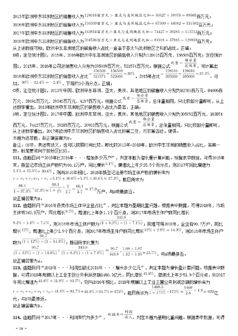 2019年辽宁省公务员考试《行测》真题答案及解析_34省+国考真题_34省考+国考pdf版推荐用这个版本_34省行测+申论真题pdf推荐用这个版本_辽宁公务员考试真题pdf版_答案及解析