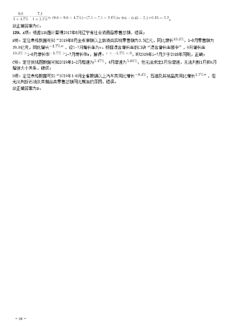 2019年辽宁省公务员考试《行测》真题答案及解析_34省+国考真题_34省考+国考pdf版推荐用这个版本_34省行测+申论真题pdf推荐用这个版本_辽宁公务员考试真题pdf版_答案及解析