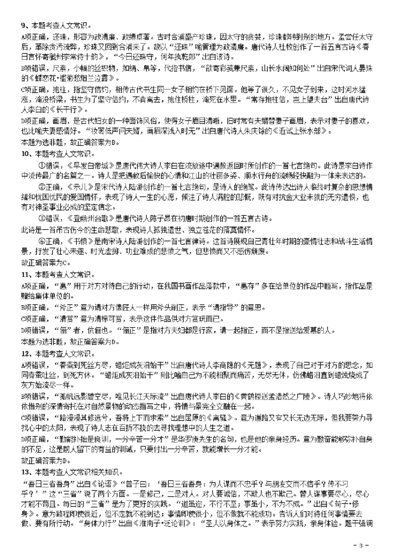 2019年辽宁省公务员考试《行测》真题答案及解析_34省+国考真题_34省考+国考pdf版推荐用这个版本_34省行测+申论真题pdf推荐用这个版本_辽宁公务员考试真题pdf版_答案及解析