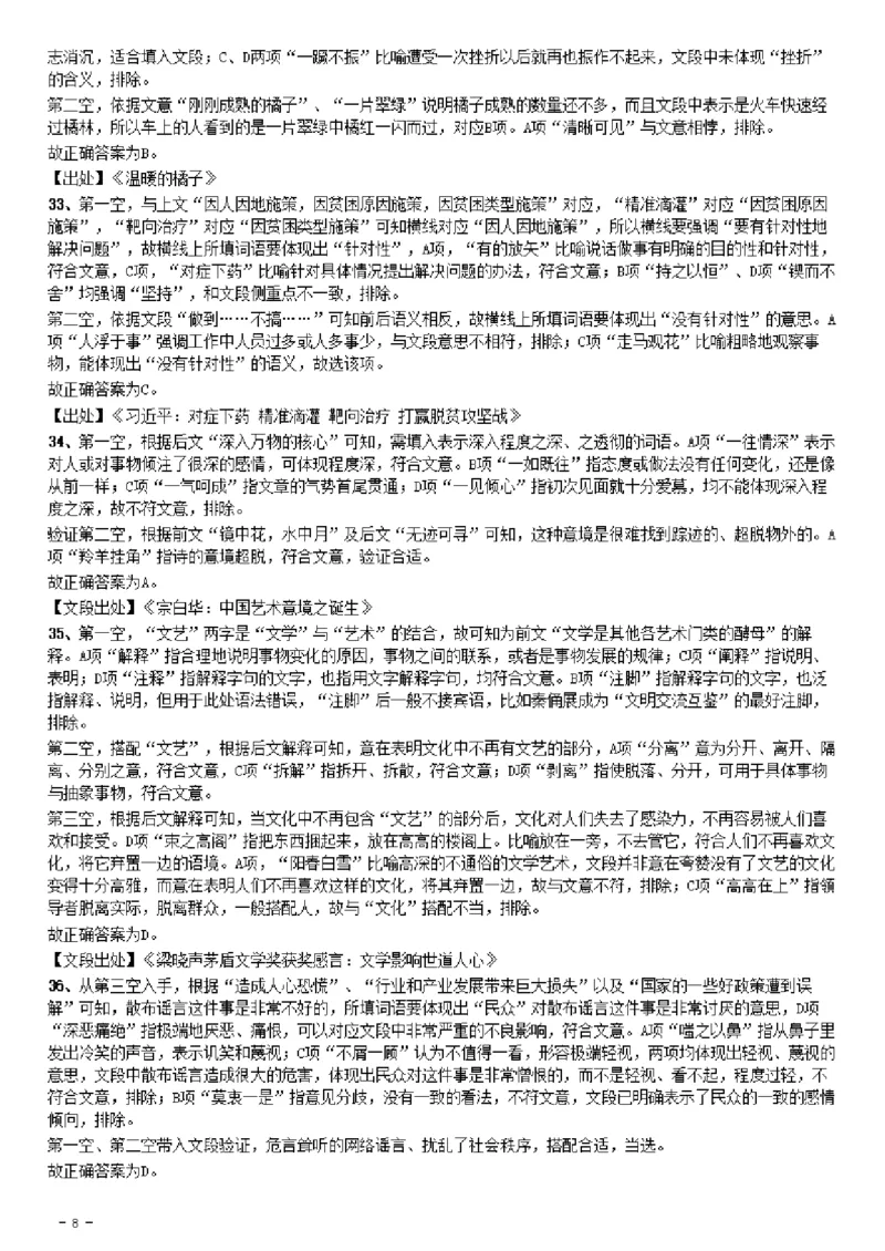 2019年辽宁省公务员考试《行测》真题答案及解析_34省+国考真题_34省考+国考pdf版推荐用这个版本_34省行测+申论真题pdf推荐用这个版本_辽宁公务员考试真题pdf版_答案及解析