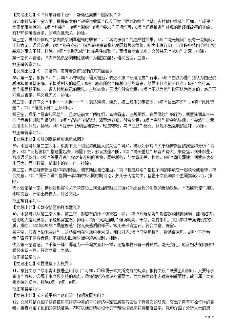 2019年辽宁省公务员考试《行测》真题答案及解析_34省+国考真题_34省考+国考pdf版推荐用这个版本_34省行测+申论真题pdf推荐用这个版本_辽宁公务员考试真题pdf版_答案及解析