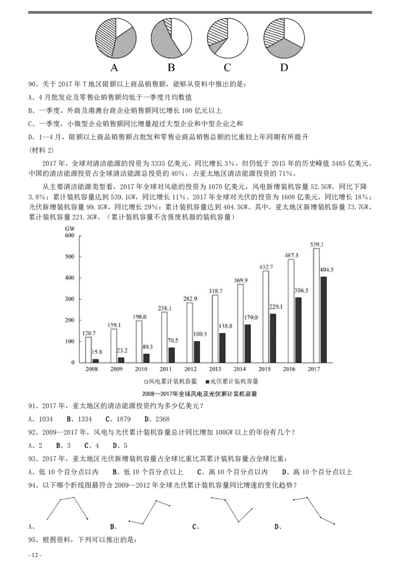 2020年0726浙江公务员考试《行测》真题（B卷）_34省+国考真题_34省考+国考pdf版推荐用这个版本_34省行测+申论真题pdf推荐用这个版本_浙江公务员考试真题pdf版_题目