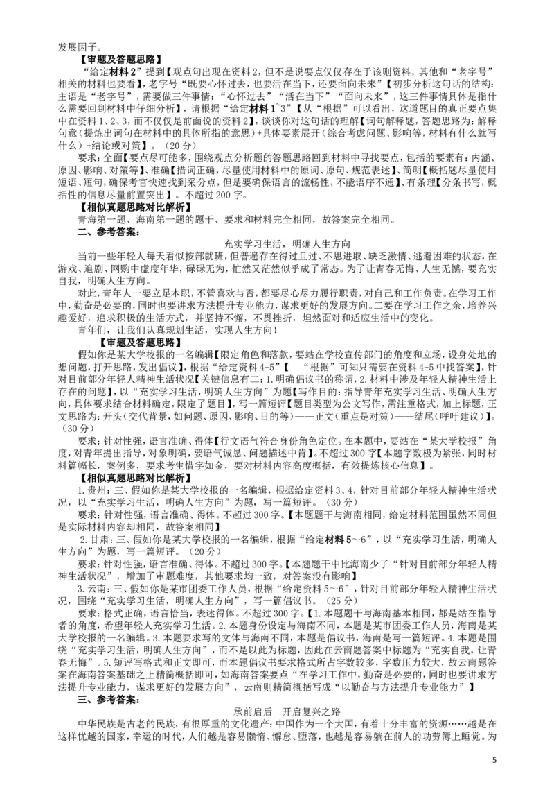2017年422公务员联考《申论》（海南卷）真题答案及解析_34省+国考真题_此文件夹为word版,不推荐使用_此word版为,不推荐使用_此word版为,不推荐使用
