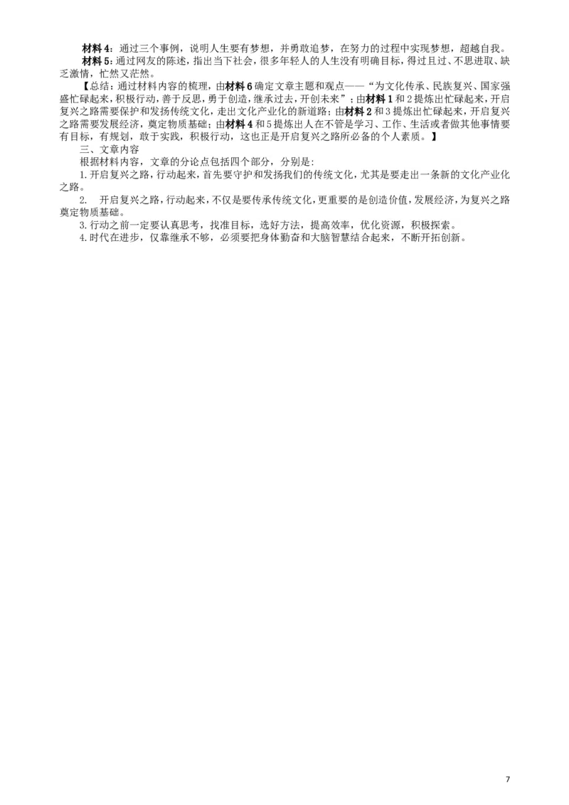 2017年422公务员联考《申论》（海南卷）真题答案及解析_34省+国考真题_此文件夹为word版,不推荐使用_此word版为,不推荐使用_此word版为,不推荐使用