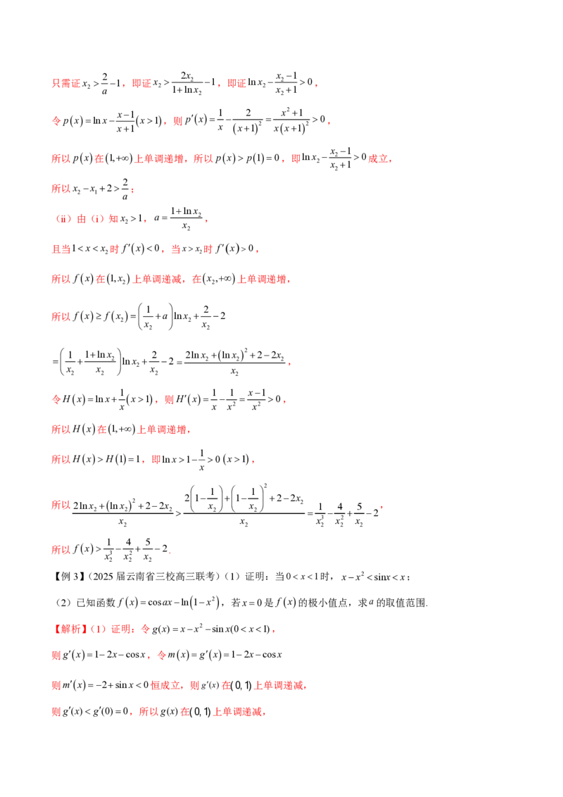 专题03用导数研究函数的极值（学生版）-2025年高考数学压轴大题必杀技系列&middot;导数_2.2025数学总复习_2025年新高考资料_二轮复习_冲刺高考2025年高考数学二轮复习之压轴大题必杀技系列